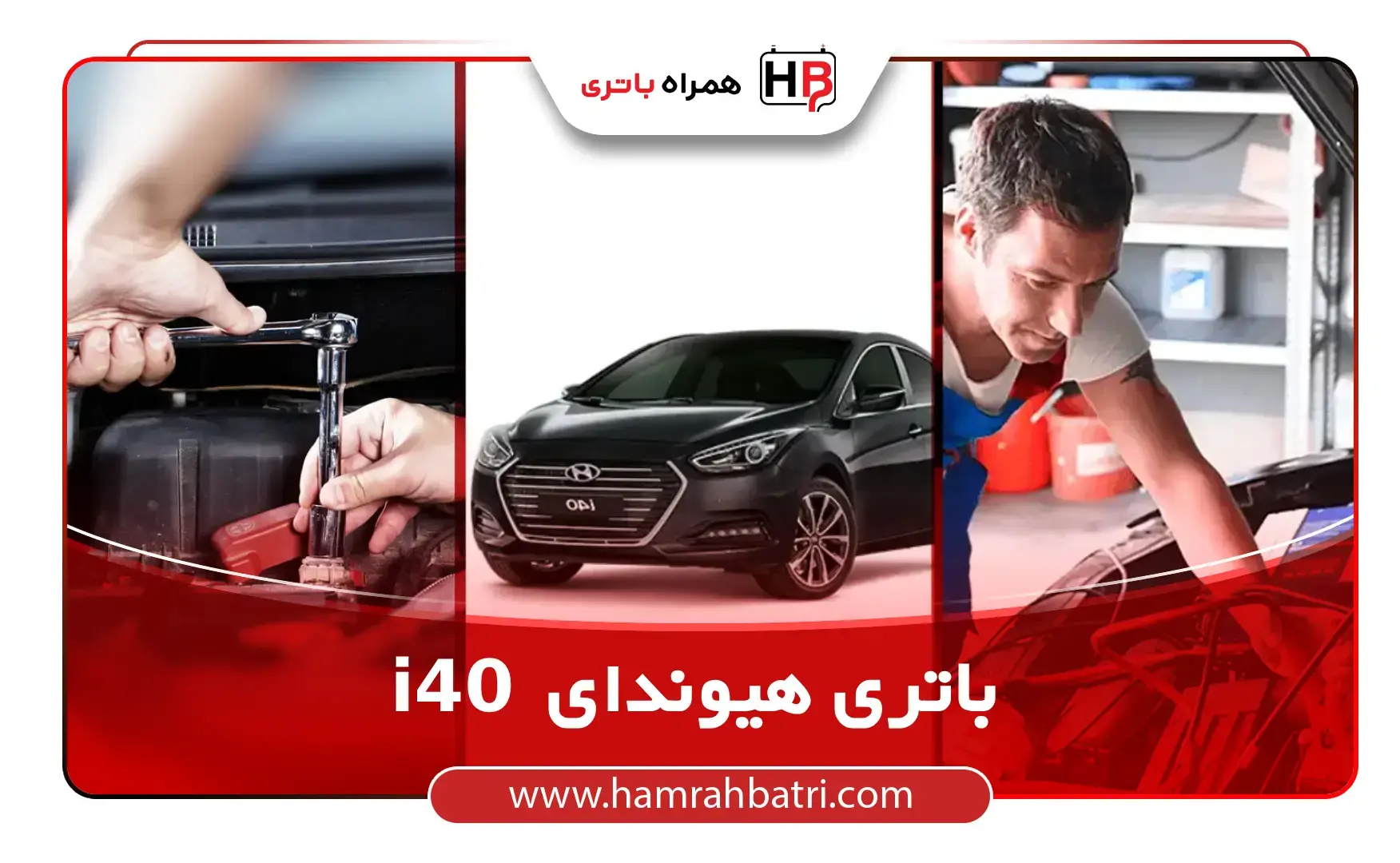 خرید i40 باتری هیوندای